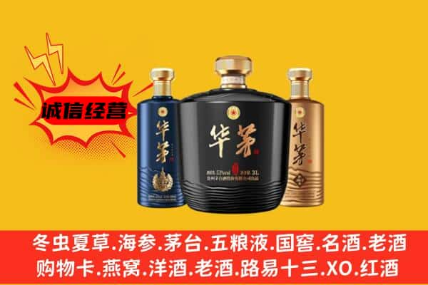 定西上门回收华茅